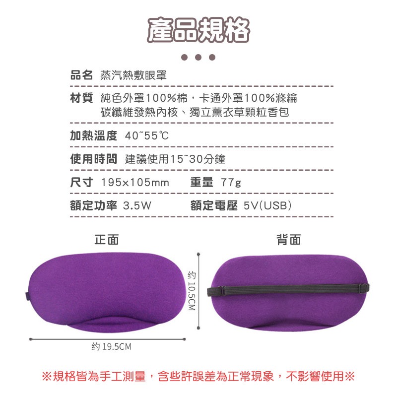 USB蒸氣眼罩 放鬆眼部 調溫定時 熱敷眼罩 加熱發熱 遮光眼罩 去黑眼圈 蒸汽眼罩 眼部疲勞 睡眠眼罩【00790】-細節圖9