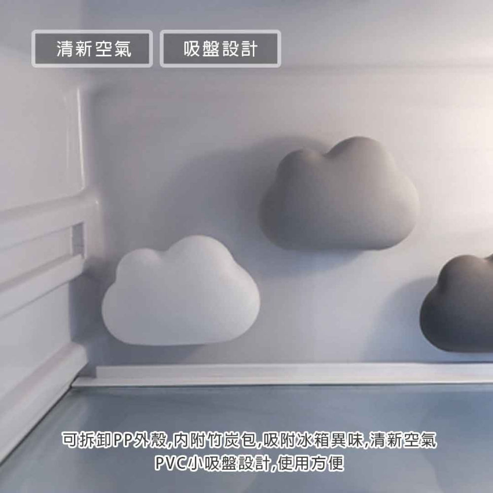 雲朵冰箱除臭去味盒 雲朵吸盤式除味盒 冰箱除臭盒子 除味竹炭盒 北歐風家居 文青簡約除味0【00317】-細節圖3