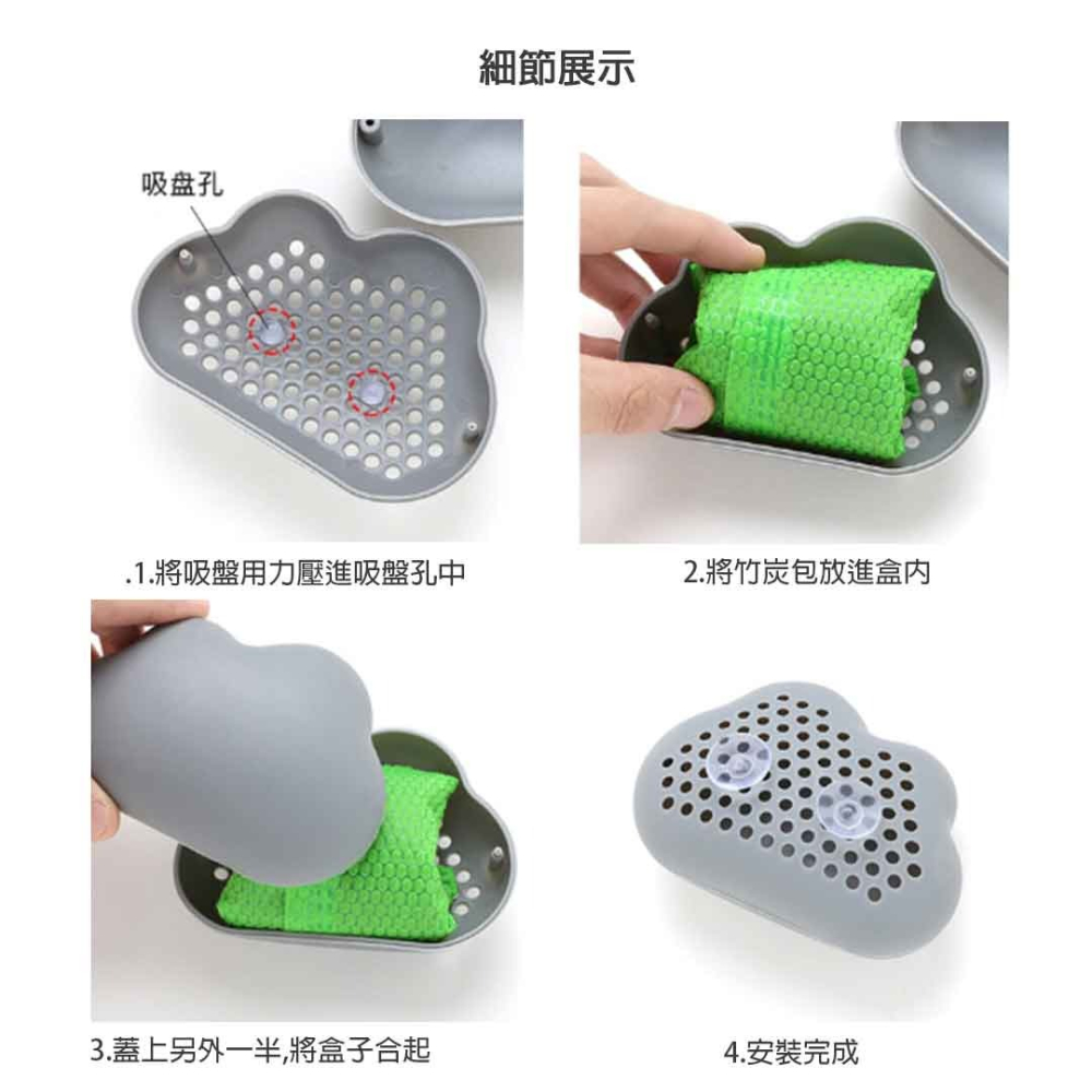 雲朵冰箱除臭去味盒 雲朵吸盤式除味盒 冰箱除臭盒子 除味竹炭盒 北歐風家居 文青簡約除味0【00317】-細節圖6
