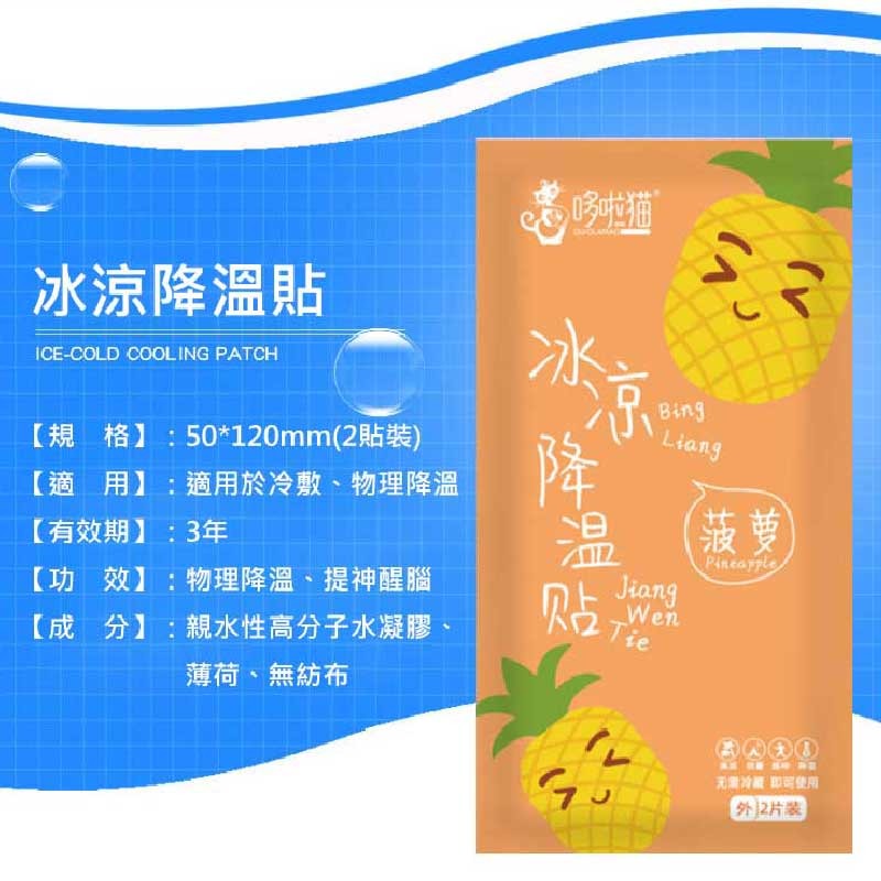 退熱貼 降溫神器 清涼消暑降溫退熱 冰涼貼 水果味 薄荷 冰涼降溫貼 手機散熱貼 涼感貼片【00562】-細節圖9