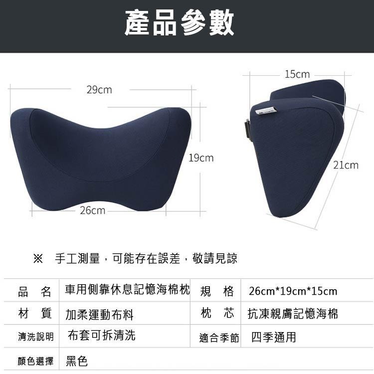 3D立體記憶棉汽車護頸枕 側睡頭枕 車用頭枕 汽車枕頭 記憶枕 頸枕 靠枕 腰靠墊 汽車百貨用品 汽車護頸【00270】-細節圖8