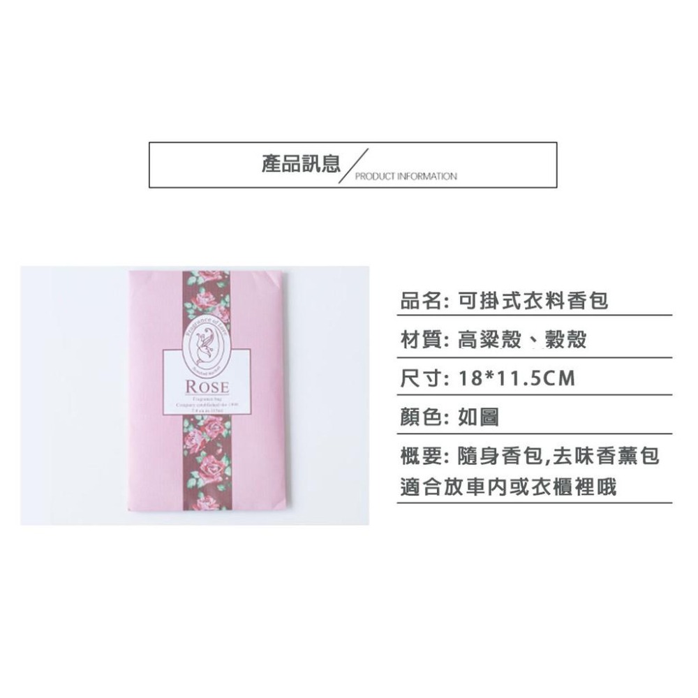 可掛式衣櫥香氛袋 天然花草香袋 衣櫃 防霉 防蟲 除味 香薰袋 香囊 衣櫥香袋【00297】-細節圖6