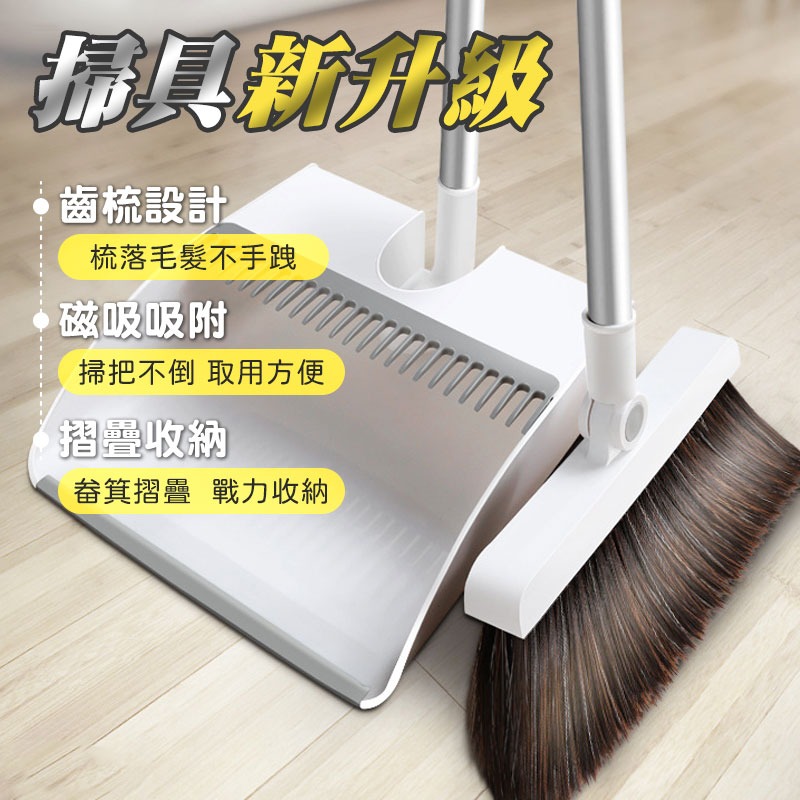 磁吸掃把套裝 掃把 掃除用具 摺疊掃把 掃具 畚箕 掃把收納 家用掃把 掃把組合 刮齒掃把 掃地 摺疊畚斗【60127】-細節圖3