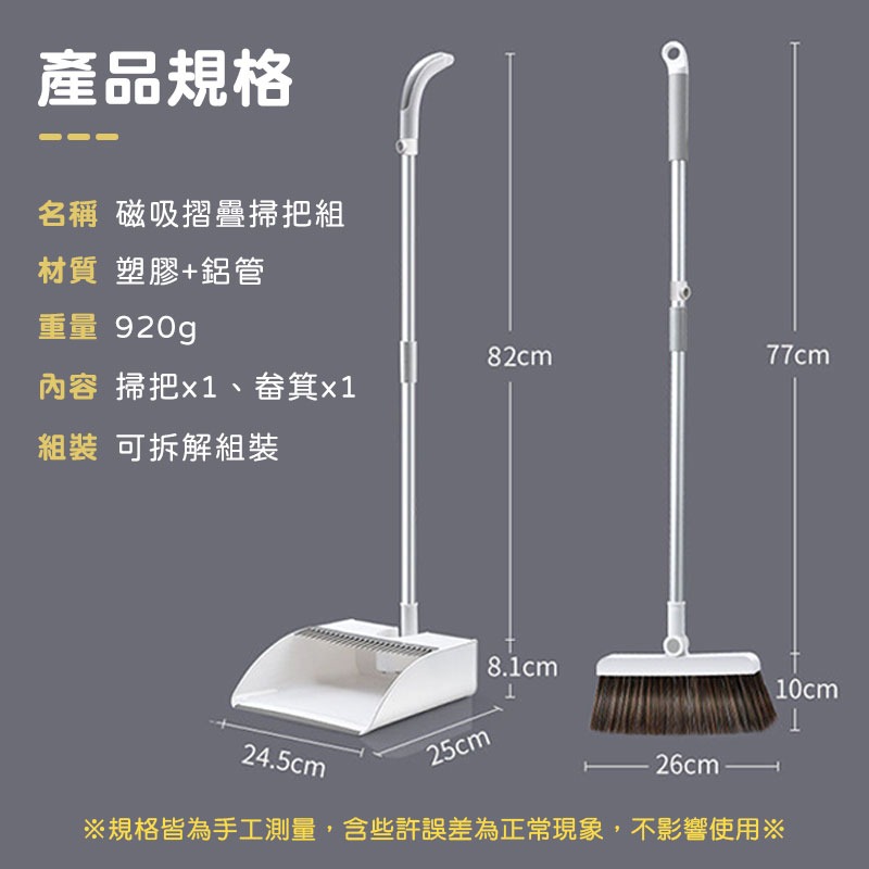 磁吸掃把套裝 掃把 掃除用具 摺疊掃把 掃具 畚箕 掃把收納 家用掃把 掃把組合 刮齒掃把 掃地 摺疊畚斗【60127】-細節圖9