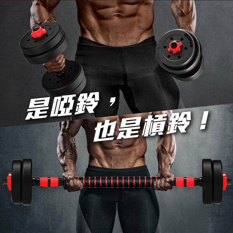 可調啞鈴組 啞鈴槓鈴二合一 健美啞鈴 運動重訓 居家健身 瘦身 組合式啞鈴 槓鈴重訓 深蹲 健身器材【00868】-細節圖2