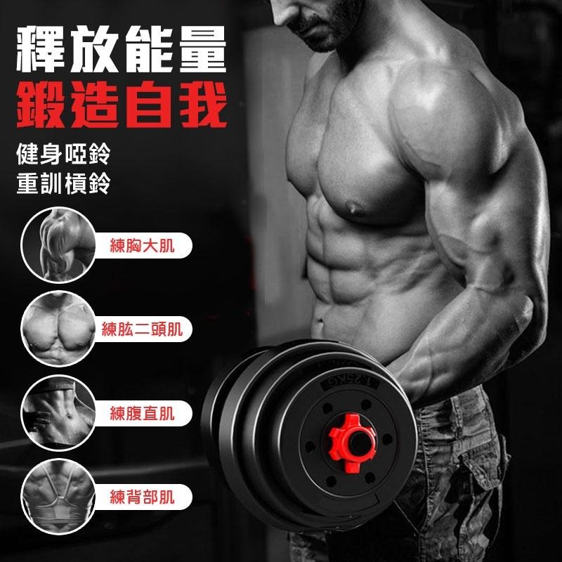 可調啞鈴組 啞鈴槓鈴二合一 健美啞鈴 運動重訓 居家健身 瘦身 組合式啞鈴 槓鈴重訓 深蹲 健身器材【00868】-細節圖3
