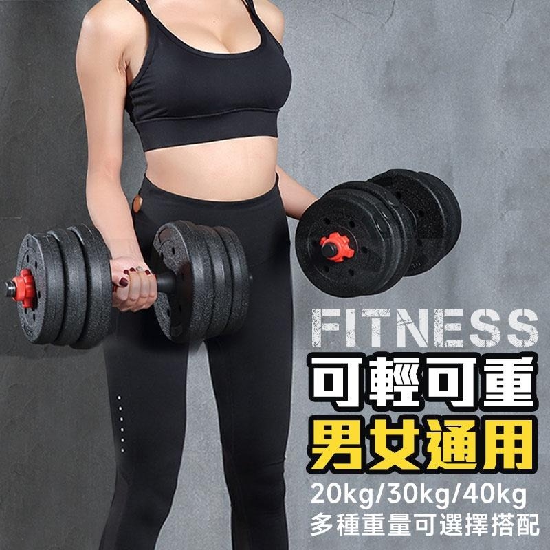 可調啞鈴組 啞鈴槓鈴二合一 健美啞鈴 運動重訓 居家健身 瘦身 組合式啞鈴 槓鈴重訓 深蹲 健身器材【00868】-細節圖4