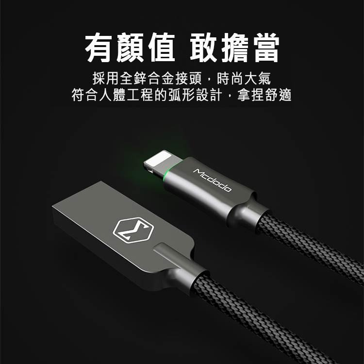 【限時下殺】智能斷電 iphone充電線 mcdodo充電線 蘋果充電線 自動斷電 2.4A【00268】-細節圖7