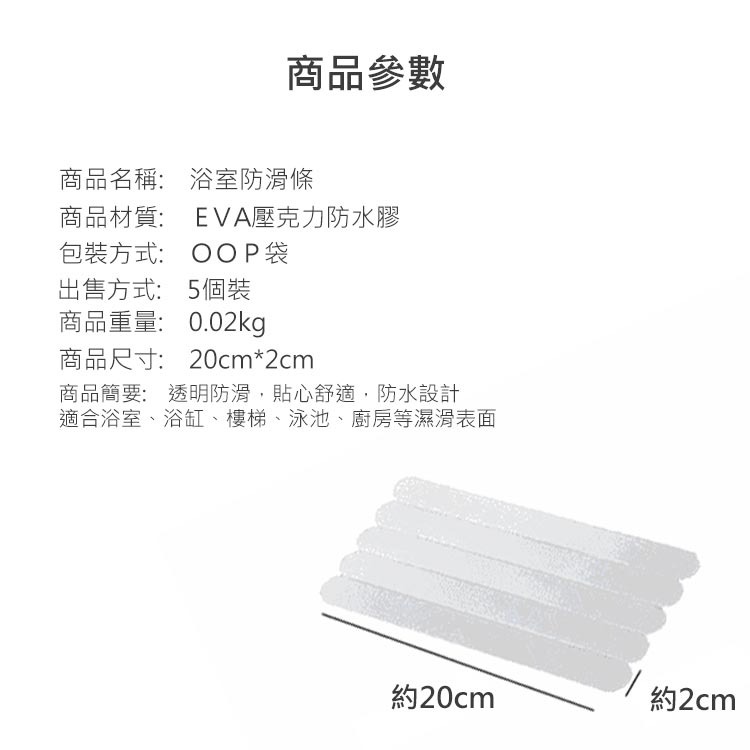 [現貨] 浴室防滑貼片 24H出貨 台灣現貨 防滑貼片 止滑貼 防滑片 止滑墊 防滑條 止滑【00269】-細節圖3