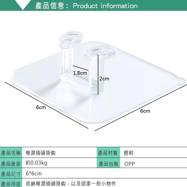 【台灣出貨】 電源插頭掛勾 免釘免鑽 無痕掛勾 免釘免鑽 電線收納 免打孔 無痕背膠 透明 插頭掛勾【00259】-細節圖9