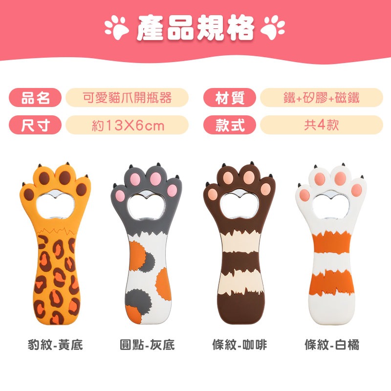 可愛貓爪開瓶器 磁鐵開瓶器 啤酒開瓶器 創意開瓶器 貓爪造型 創意磁力冰箱貼 開瓶器 【00724】-細節圖9