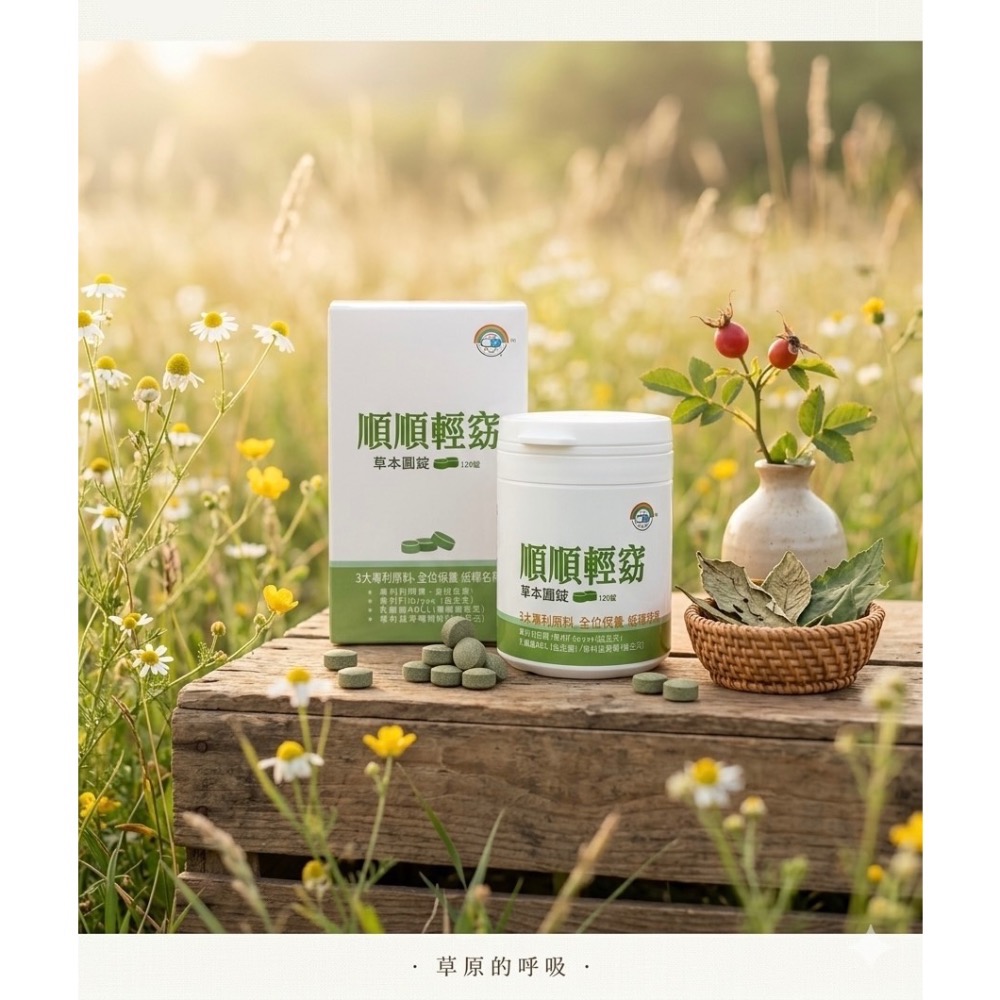【彩虹嚴選】順順輕窈錠120錠-細節圖3