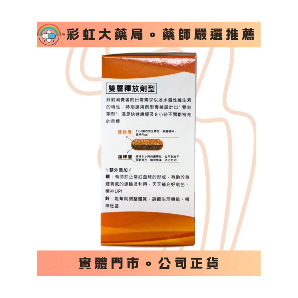 【彩虹嚴選】綜合維生素B群雙層錠60錠-細節圖2