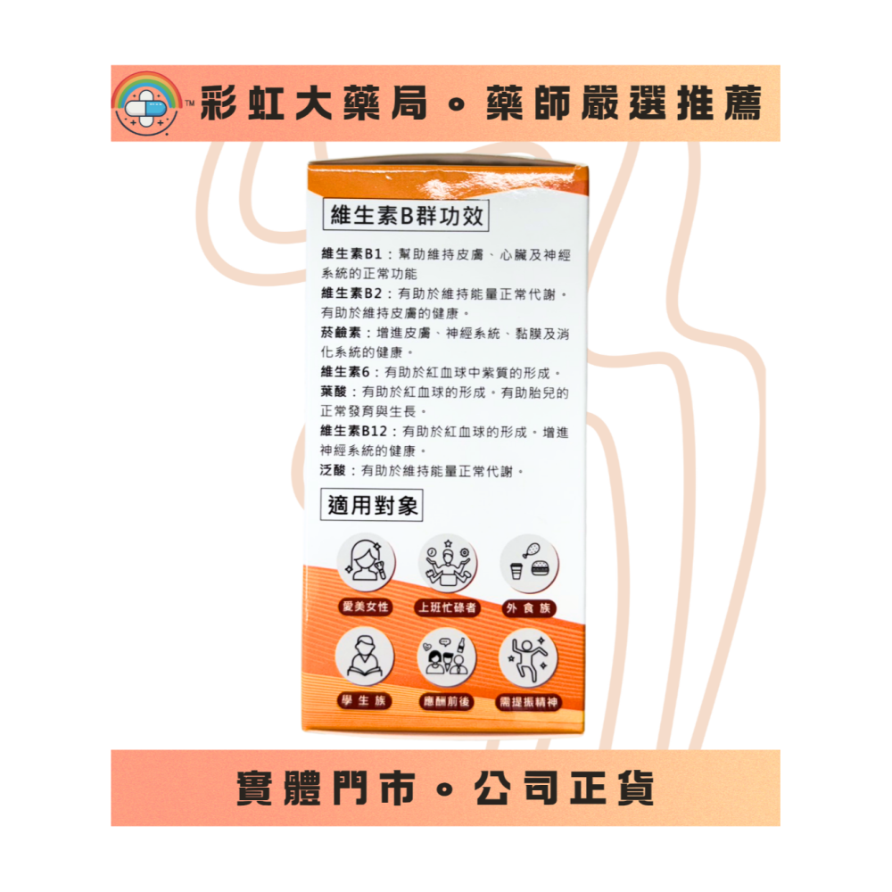 【彩虹嚴選】綜合維生素B群雙層錠60錠-細節圖3