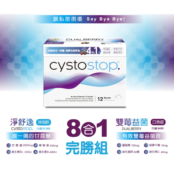 【女性保健】淨舒逸甘露醣沖泡飲+雙莓益菌錠－3盒/組（共36包+90錠）-細節圖2