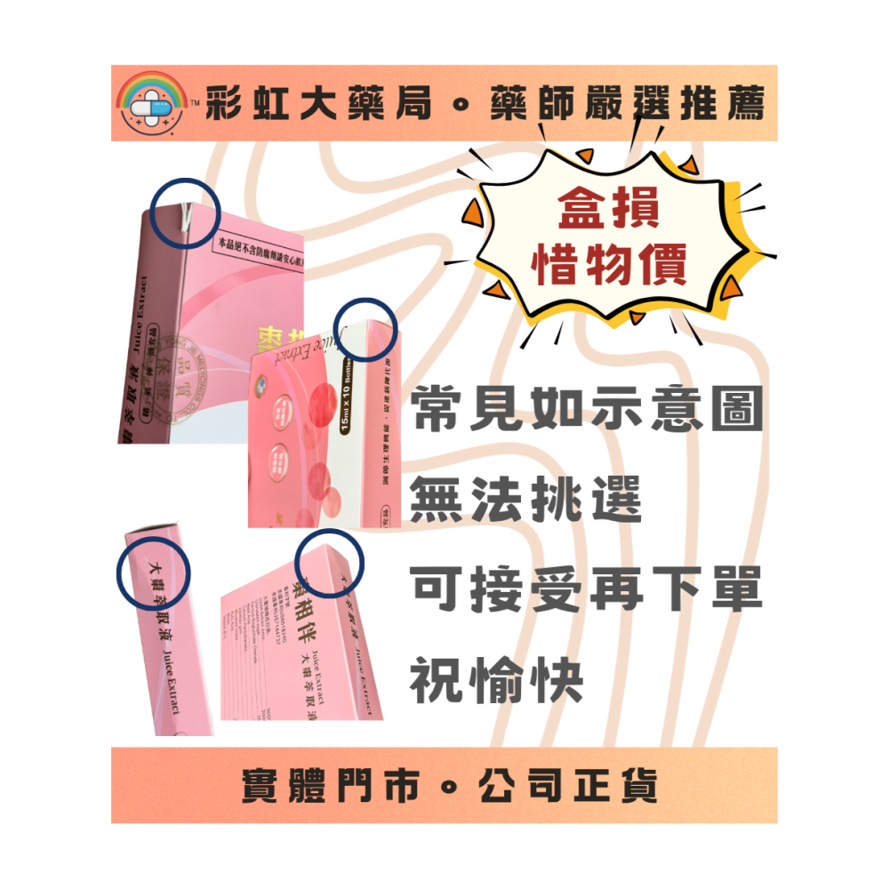 【彩虹嚴選】棗相伴 15ml x10支 甘胺酸亞鐵 大棗 補精 鐵劑 無防腐劑-細節圖4