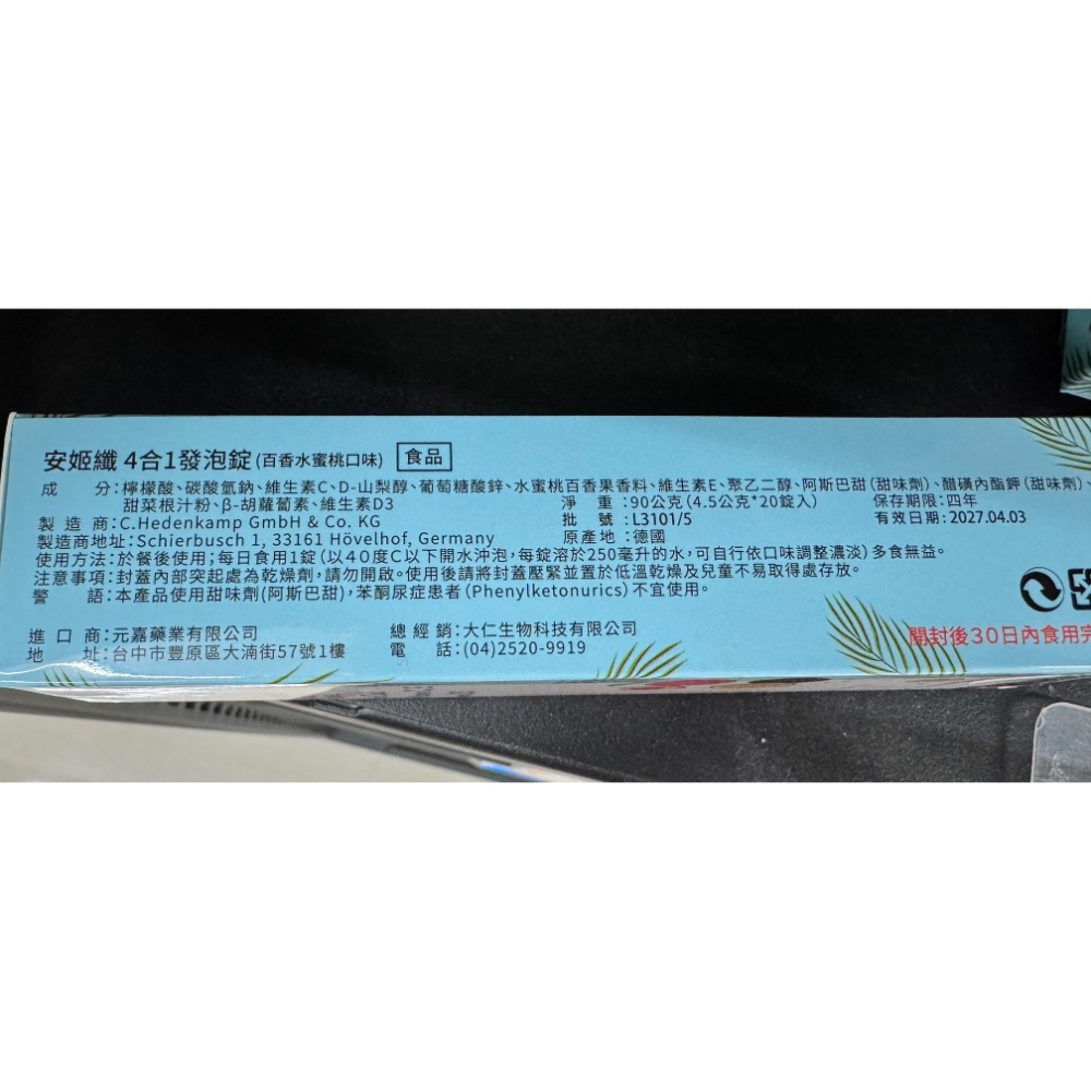 一條好喝的發泡錠-細節圖2