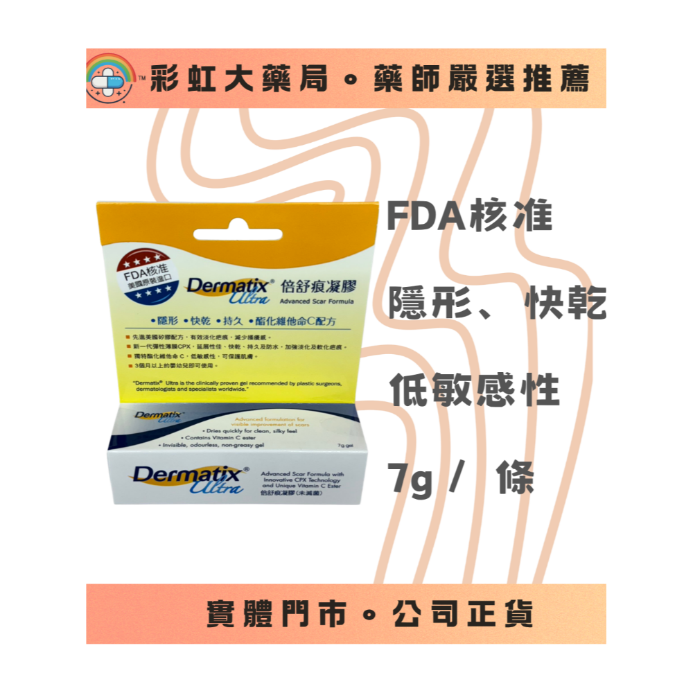 倍舒痕凝膠（無滅菌）－7g／14g-規格圖1