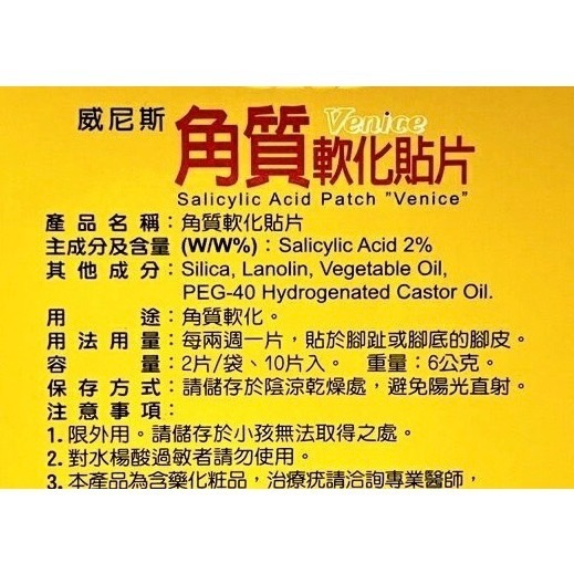 【雞眼貼】威尼斯角質軟化貼10片-細節圖2
