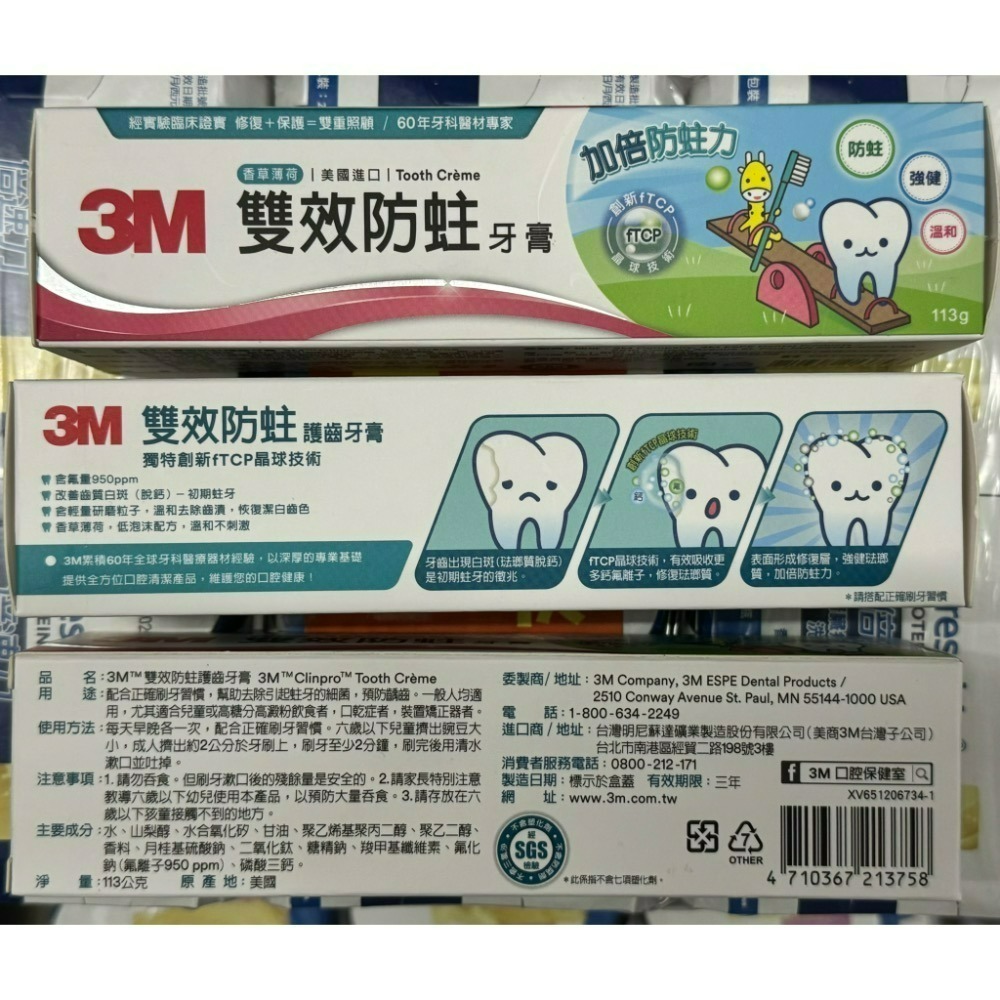 雙效防蛀-香草薄荷