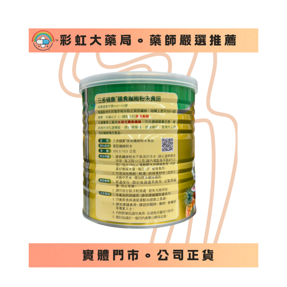 三多膳食纖維350±10.5公克（超取限6瓶，超過請分開下單）-細節圖2