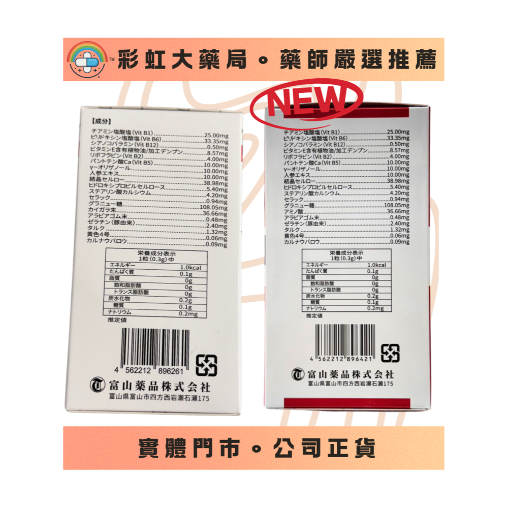 【各項維他命】安康糖衣錠+粉光蔘180錠 安利命新包裝 B群-細節圖2