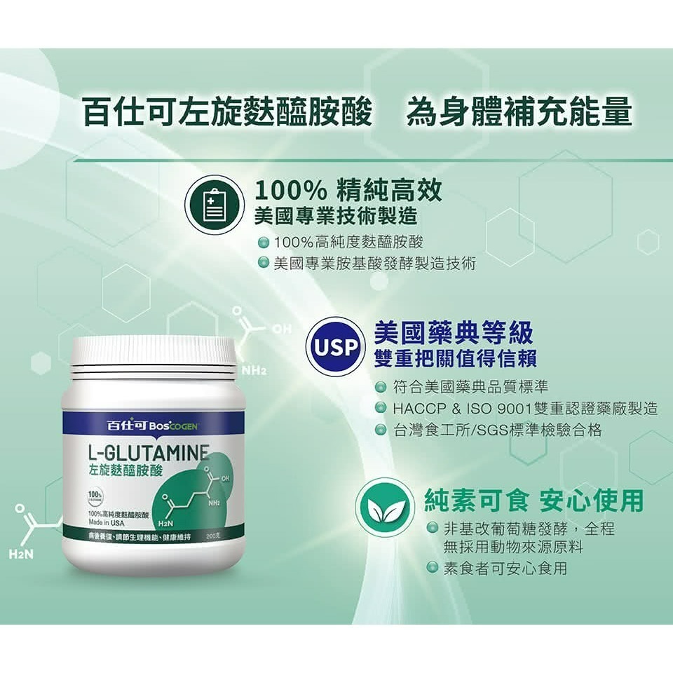百仕可 麩醯胺酸 200g (100%精純高效)-細節圖2