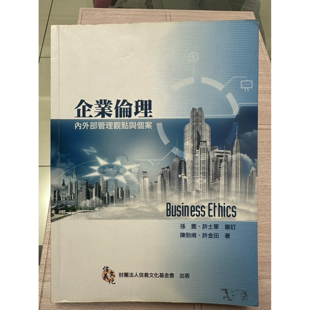 企業倫理-細節圖2