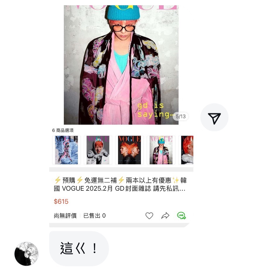 VOGUE x GD 雜誌-規格圖1