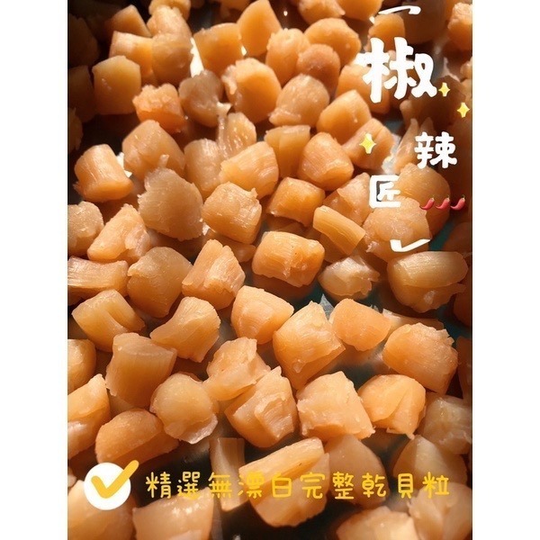 [椒辣匠] 純手作 干貝辣椒醬（純干貝）-細節圖7