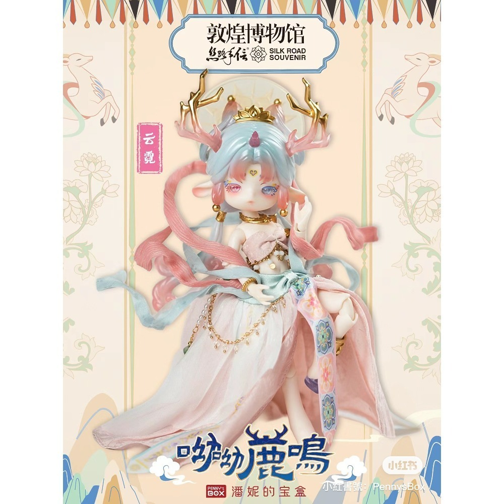 【喵汪小舖】【現貨】潘妮寶盒／呦呦鹿鳴／隱藏／雲霓／12024082001-規格圖5