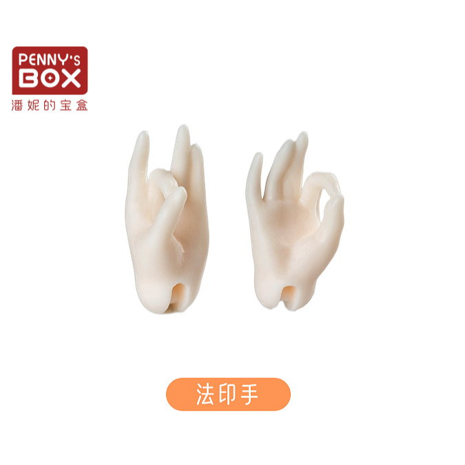 贈品2：法印手1對