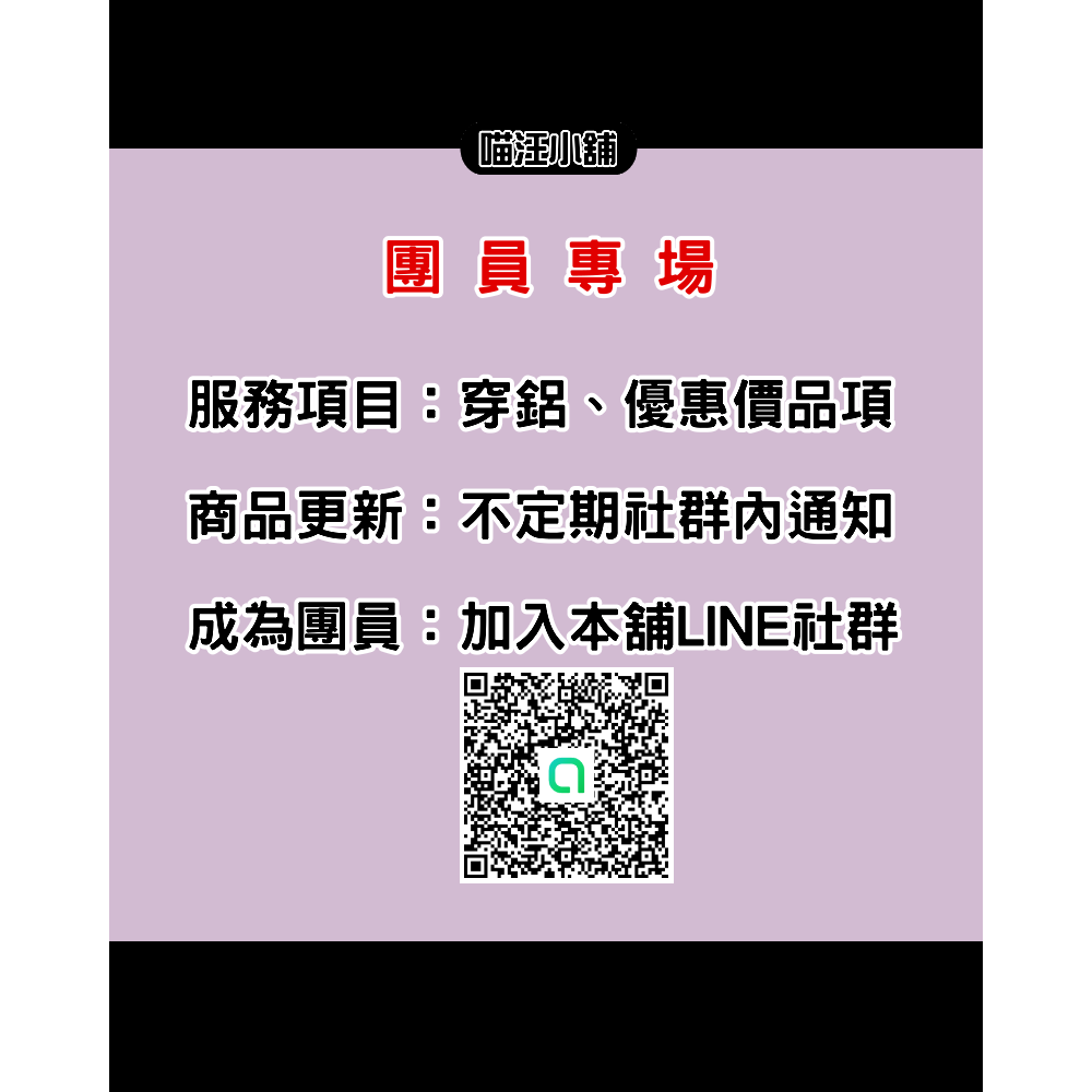 【加購】穿包膠線（團員限定）