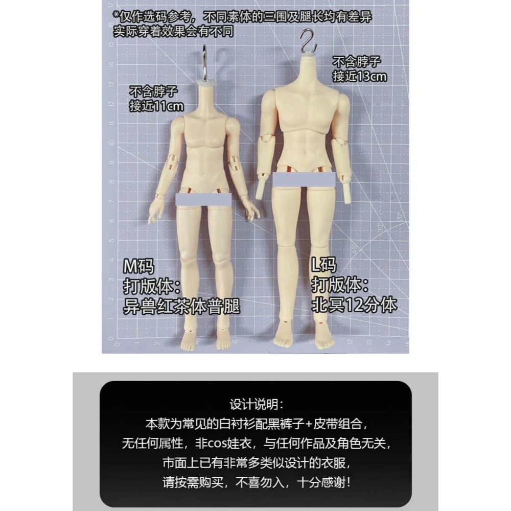 【喵汪小舖】【現貨】AcePal／組件A／男裝／娃衣／12分-細節圖2