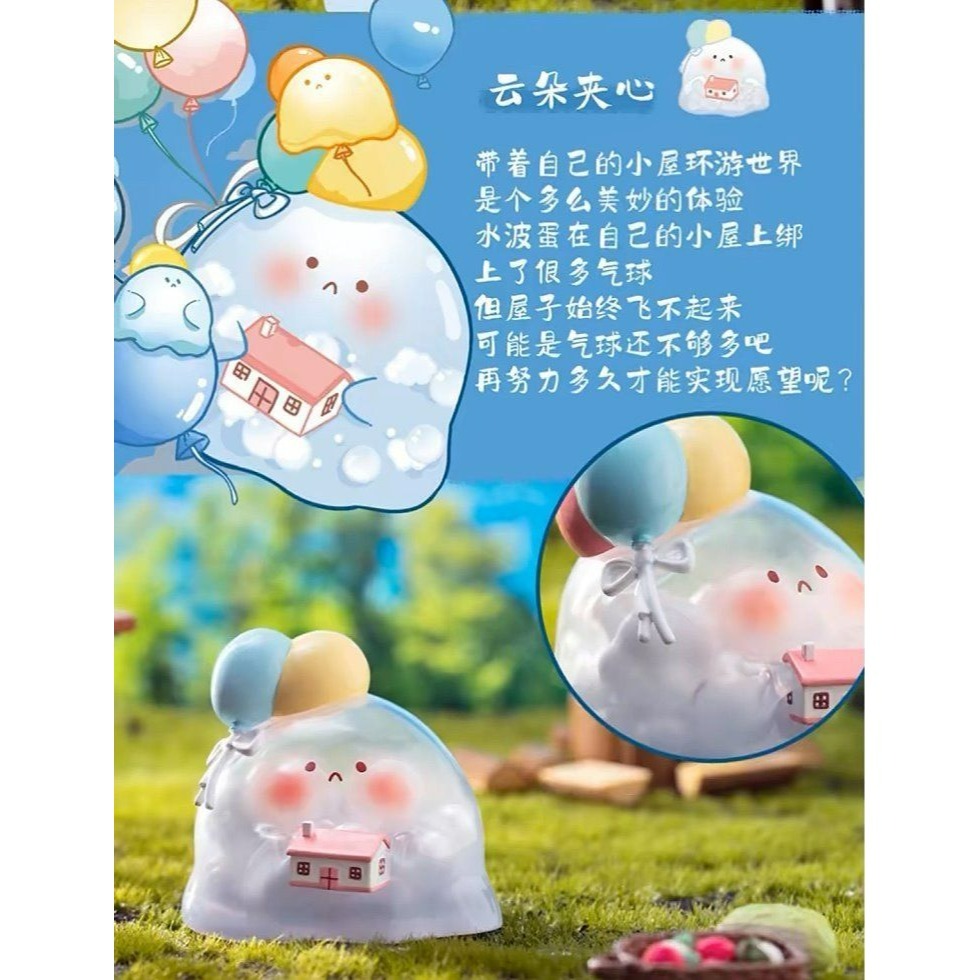 【喵汪小舖】【確認款】水波蛋／2代／盲盒-規格圖1