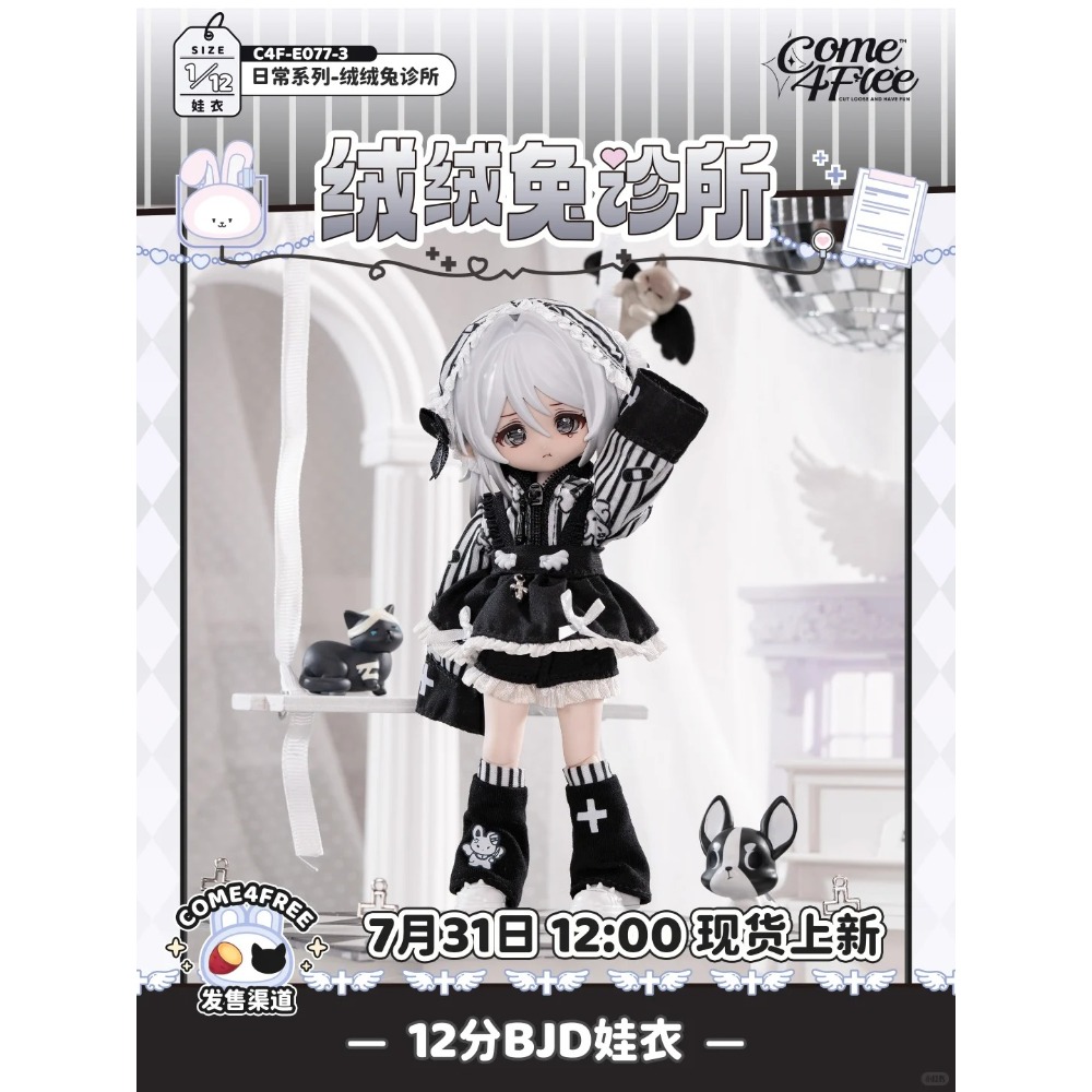 【喵汪小舖】【現貨】COME4FREE／C4F／娃衣／甜心復蘇劑／OB11／12分／BJD-規格圖1