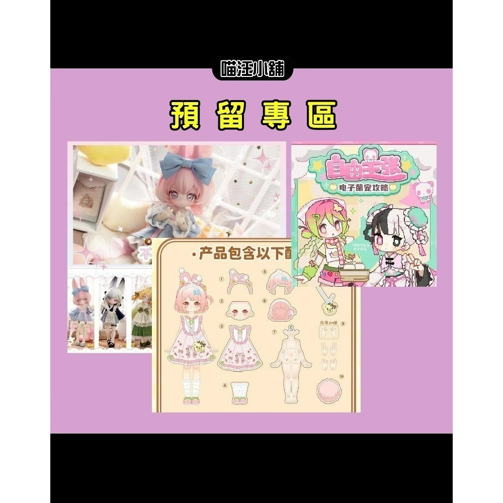 【喵汪小舖】【預留專拍】現貨／分件／超過１個月以上不下單取消預留-規格圖1