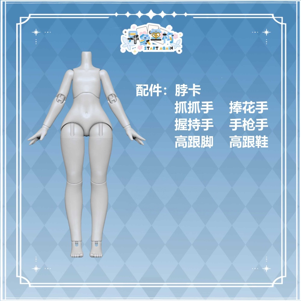 【加購】素體組