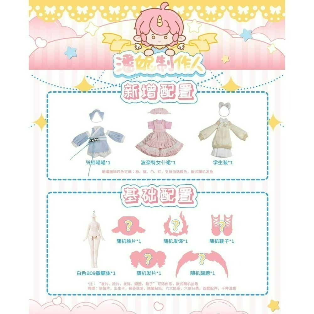 【喵汪小舖】【現貨】潘妮寶盒／潘妮製作人／髮片／配件／娃衣／不定期更新-細節圖2