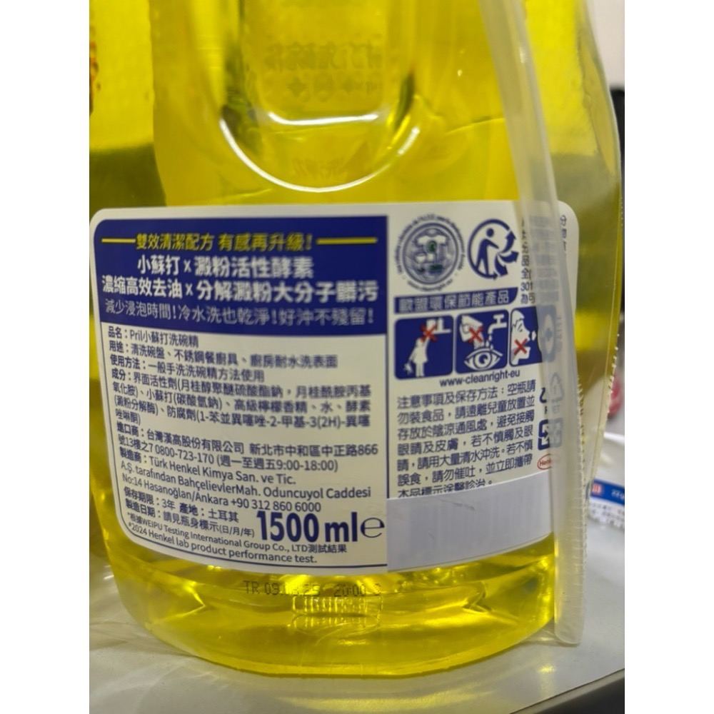 （免運）Pril小蘇打洗碗精 清新檸檬香 1.5L✖️2瓶 好市多 效期2029-細節圖4