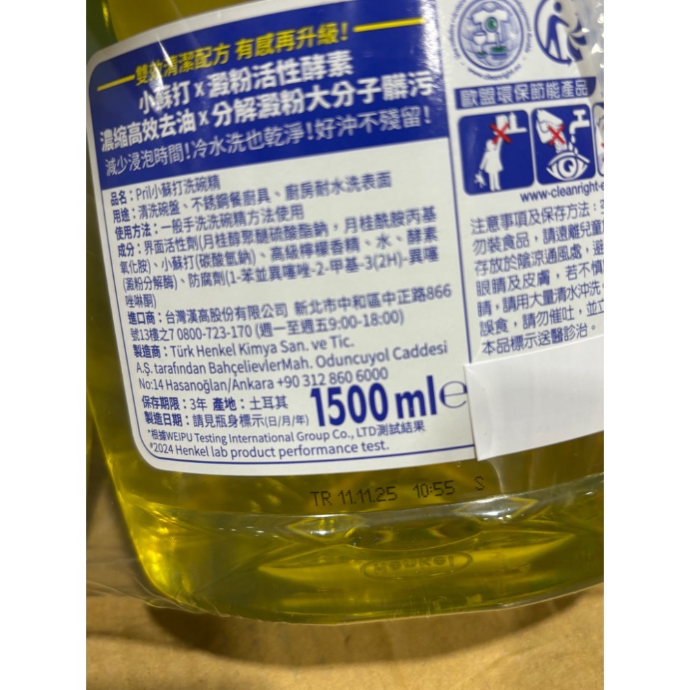 （免運）Pril小蘇打洗碗精 清新檸檬香 1.5L✖️2瓶 好市多 效期2029-細節圖6