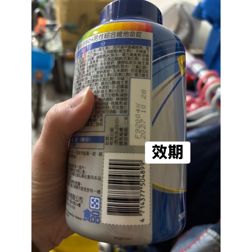 （免運）銀寶善存 50+ 男生 綜合維他命 290錠 好市多 效期2028/02-細節圖3