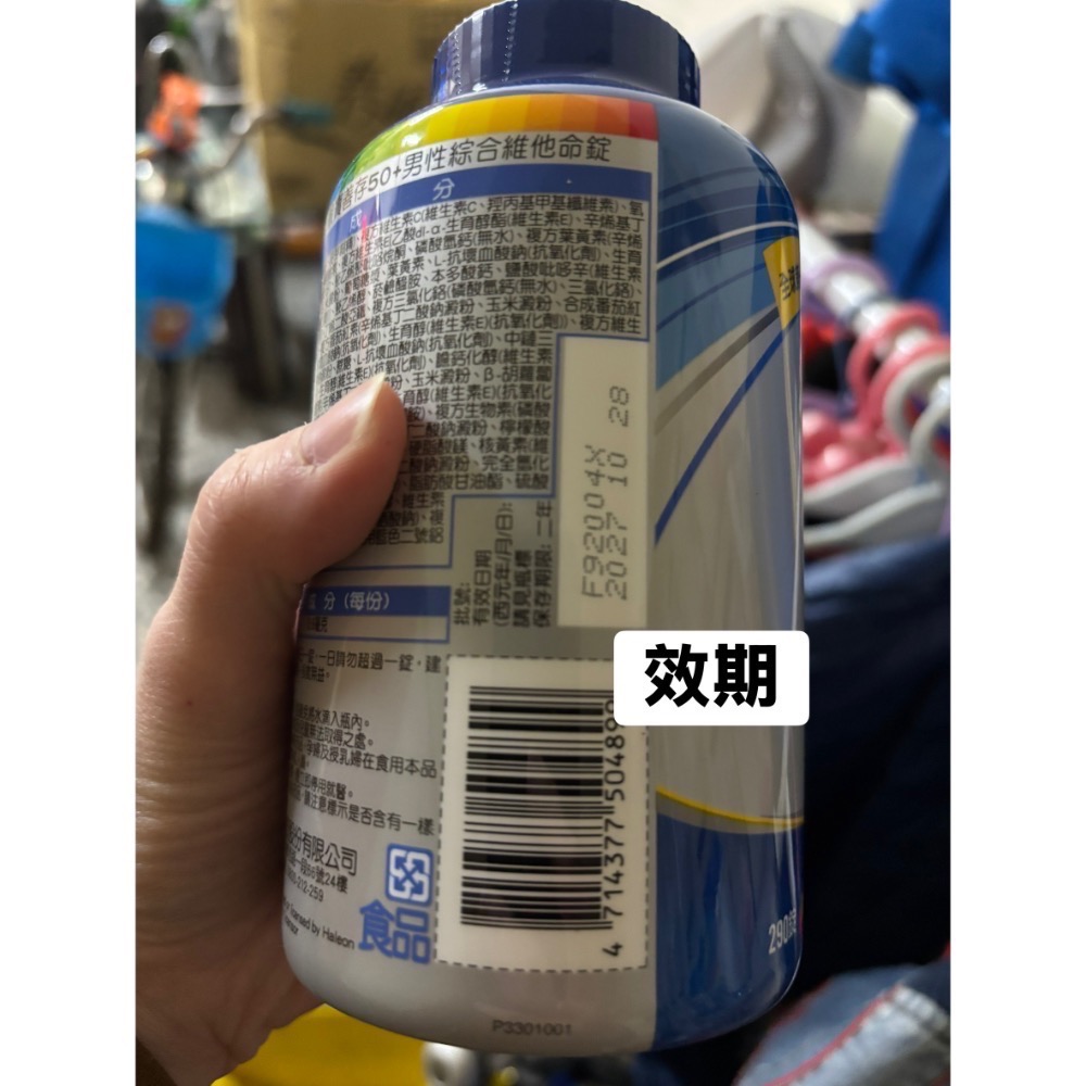 （免運）銀寶善存 50+ 男生 綜合維他命 290錠 好市多 效期2028/02-細節圖4