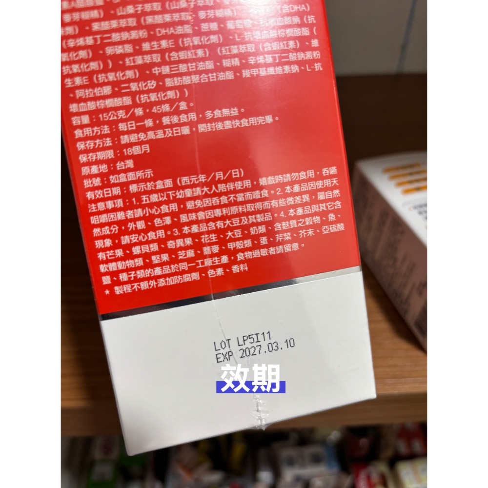 （免運）健康力（金盞花萃取物）葉黃素QQ凍15g✖️45入 好市多 效期2027-細節圖2