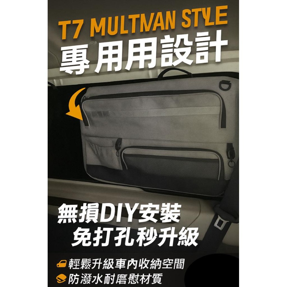 福斯 T7 Multivan Style Life 兩款專用窗包 第三窗置物包｜無損DIY安裝 福斯系列窗包都可詢問-細節圖2