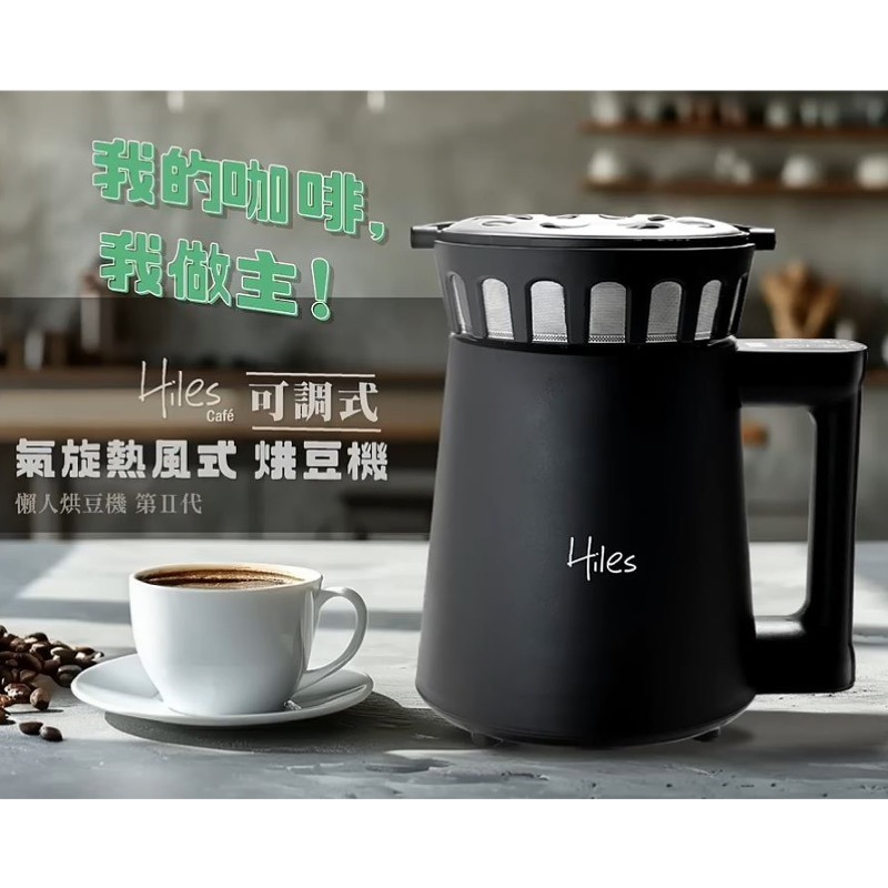 Hiles 第二代氣旋式熱風家用烘豆機 溫度/時間可調式 HE-HRT2 送200克阿拉比卡咖啡生豆-細節圖3