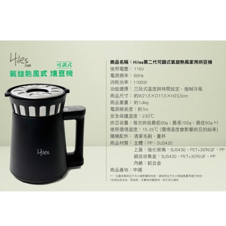 Hiles 第二代氣旋式熱風家用烘豆機 溫度/時間可調式 HE-HRT2 送200克阿拉比卡咖啡生豆-細節圖5