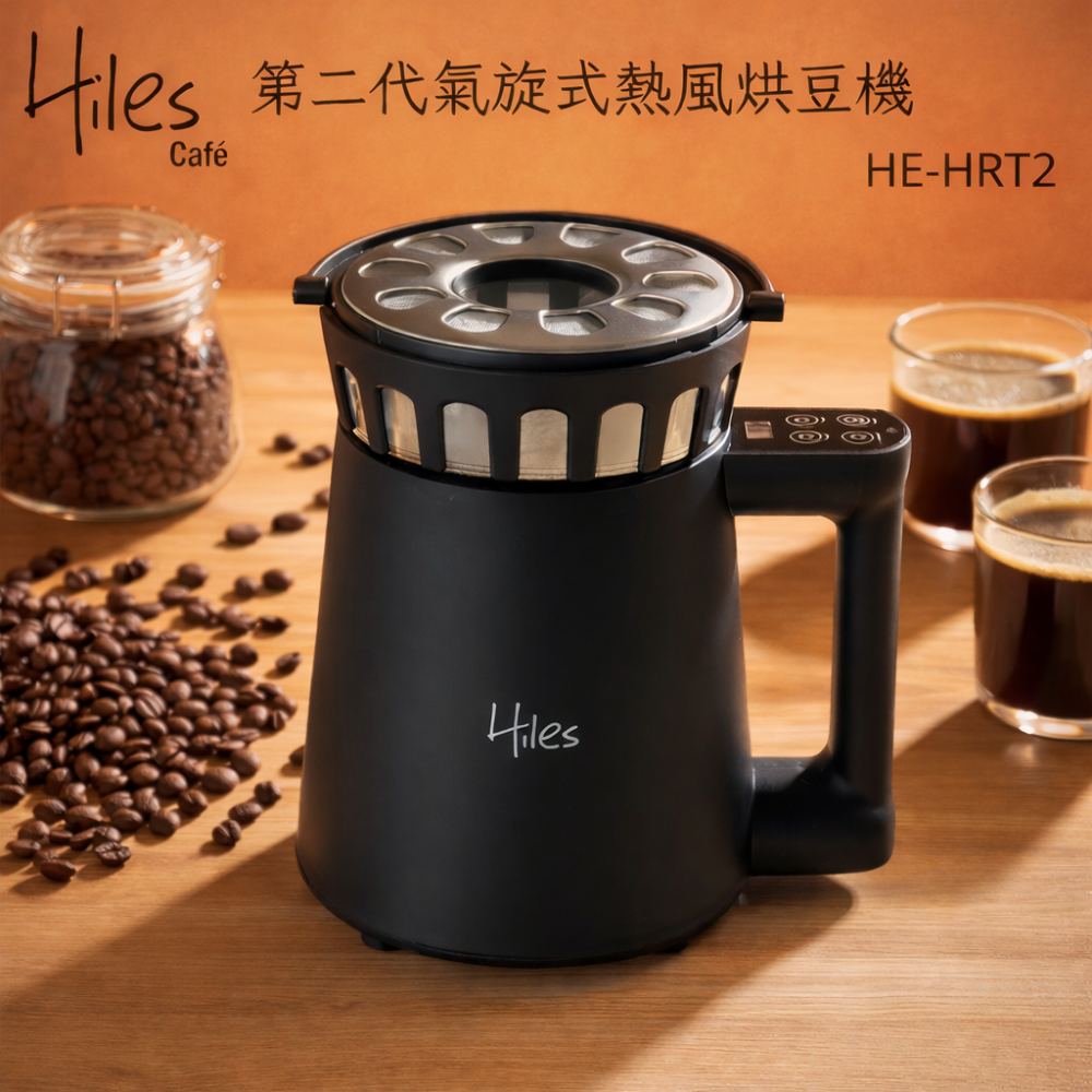 Hiles 第二代氣旋式熱風家用烘豆機 溫度/時間可調式 HE-HRT2 送200克阿拉比卡咖啡生豆-細節圖2