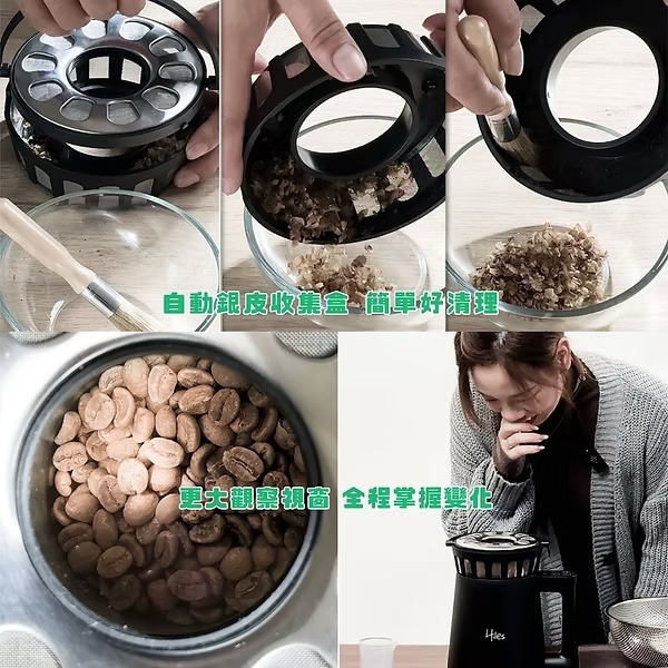 Hiles 第二代氣旋式熱風家用烘豆機 溫度/時間可調式 HE-HRT2 送200克阿拉比卡咖啡生豆-細節圖6