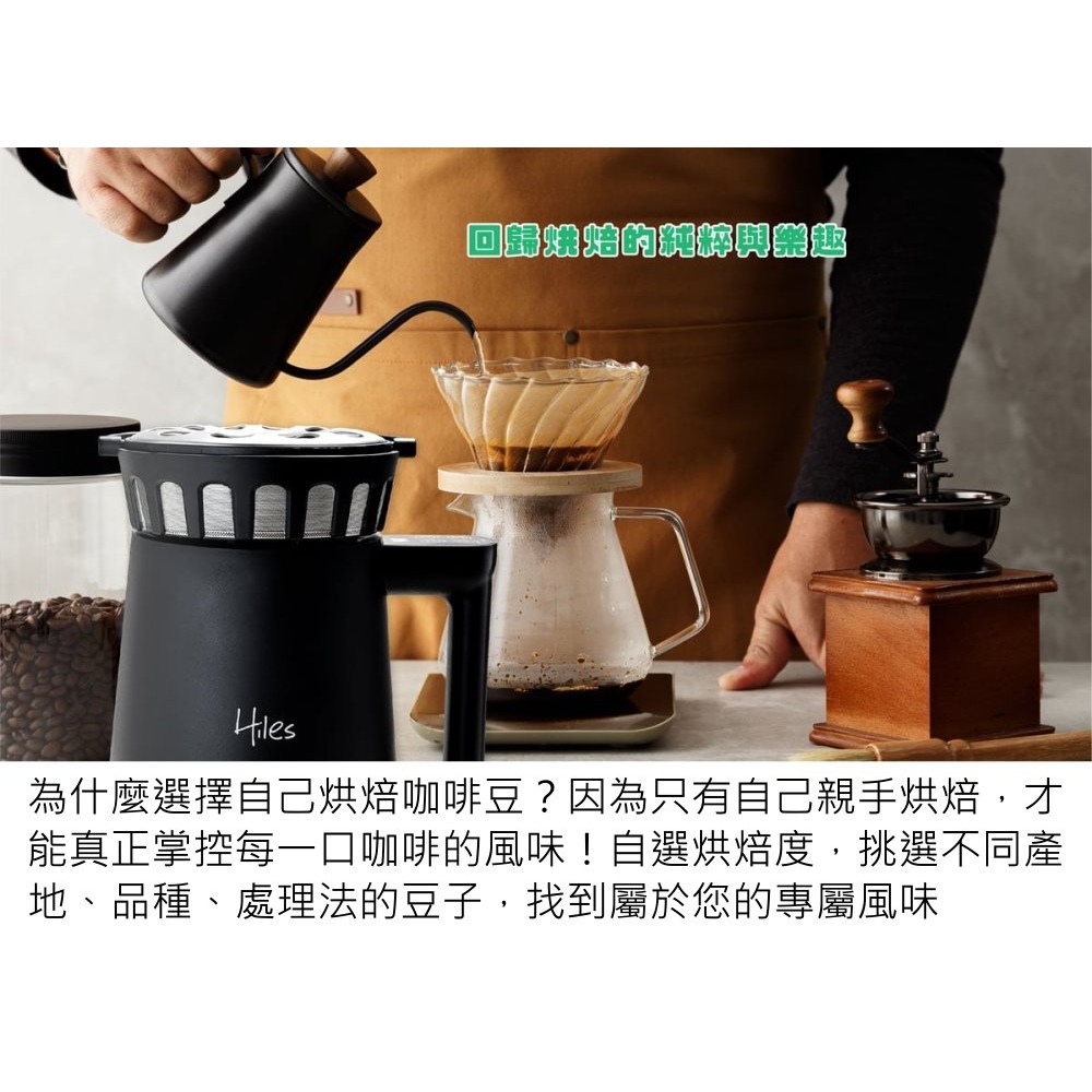 Hiles 第二代氣旋式熱風家用烘豆機 溫度/時間可調式 HE-HRT2 送200克阿拉比卡咖啡生豆-細節圖7
